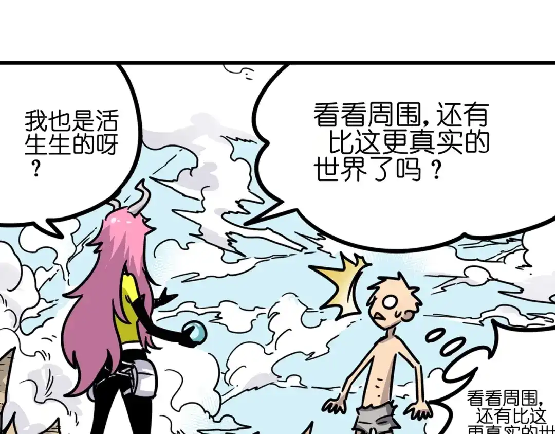 无限战记 第3话 异界 第70页