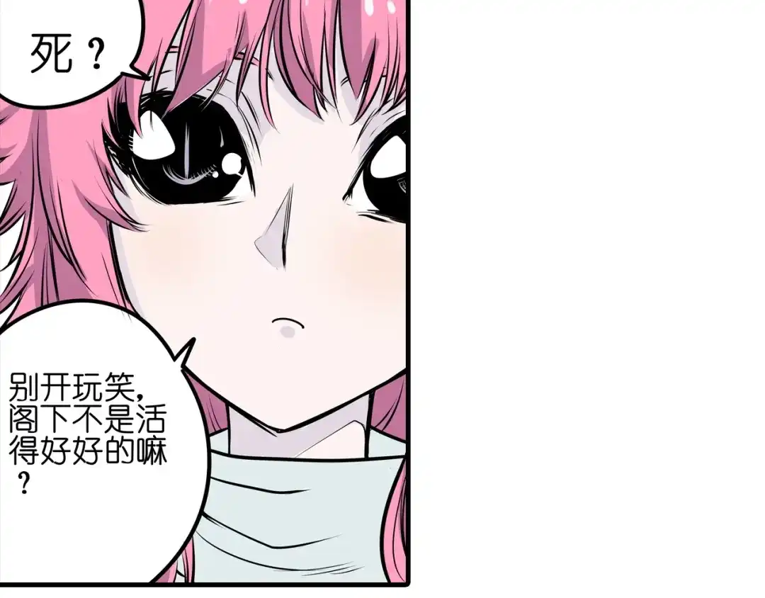 无限战记 第3话 异界 第67页