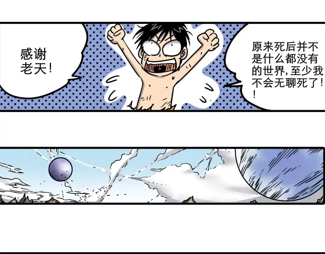 无限战记 第3话 异界 第24页
