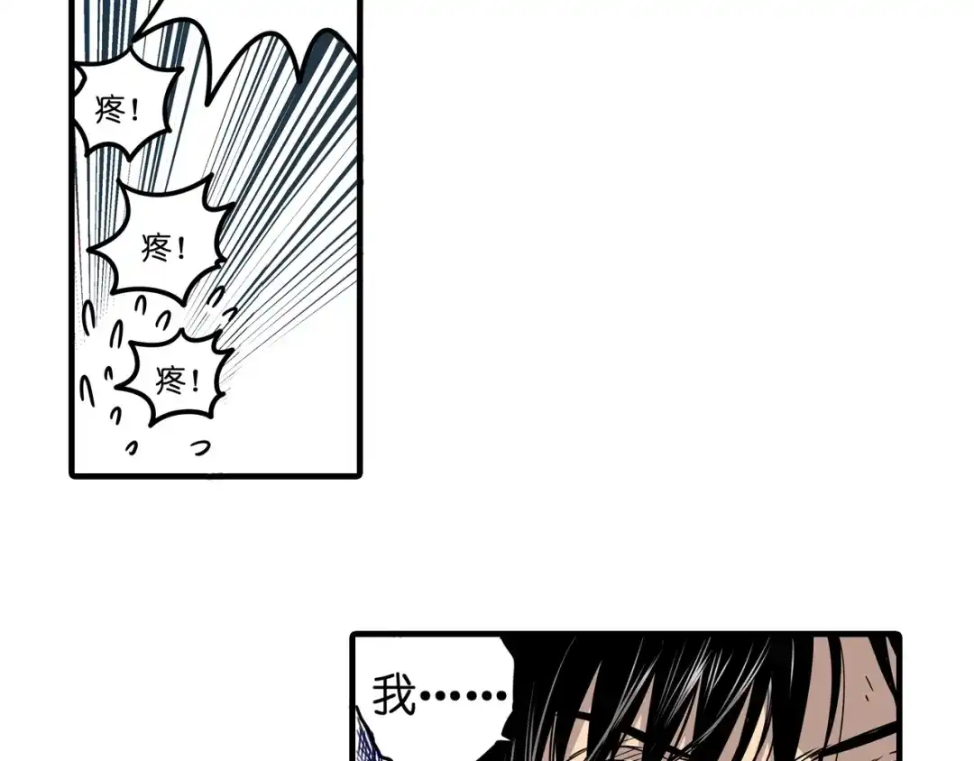 无限战记 第3话 异界 第75页