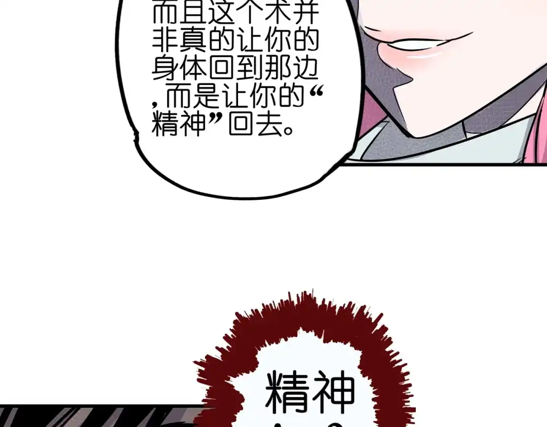 无限战记 第4话 虚空女妖 第95页