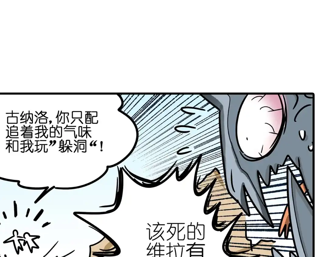 无限战记 第4话 虚空女妖 第69页