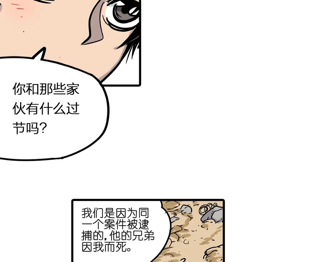 无限战记 第4话 虚空女妖 第77页