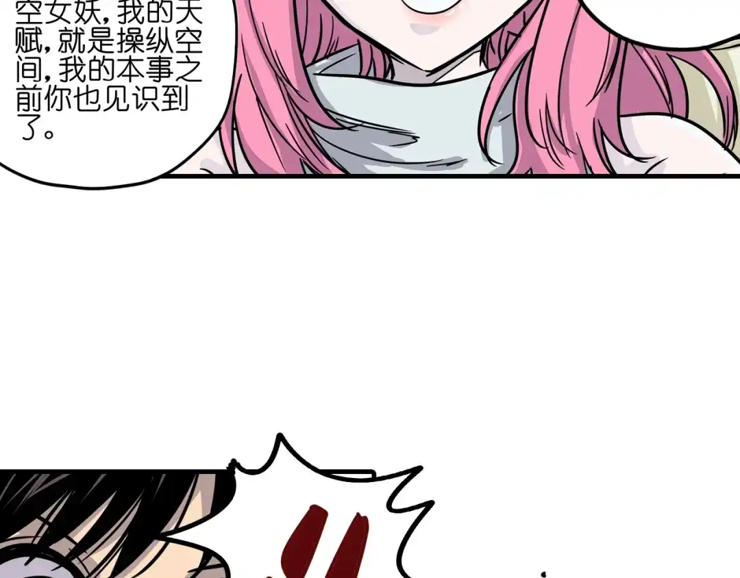 无限战记 第4话 虚空女妖 第91页