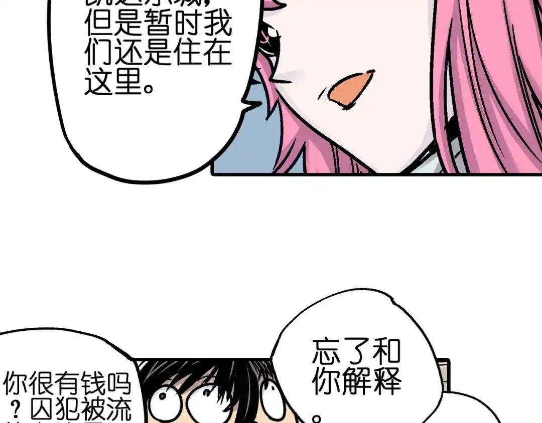 无限战记 第4话 虚空女妖 第86页