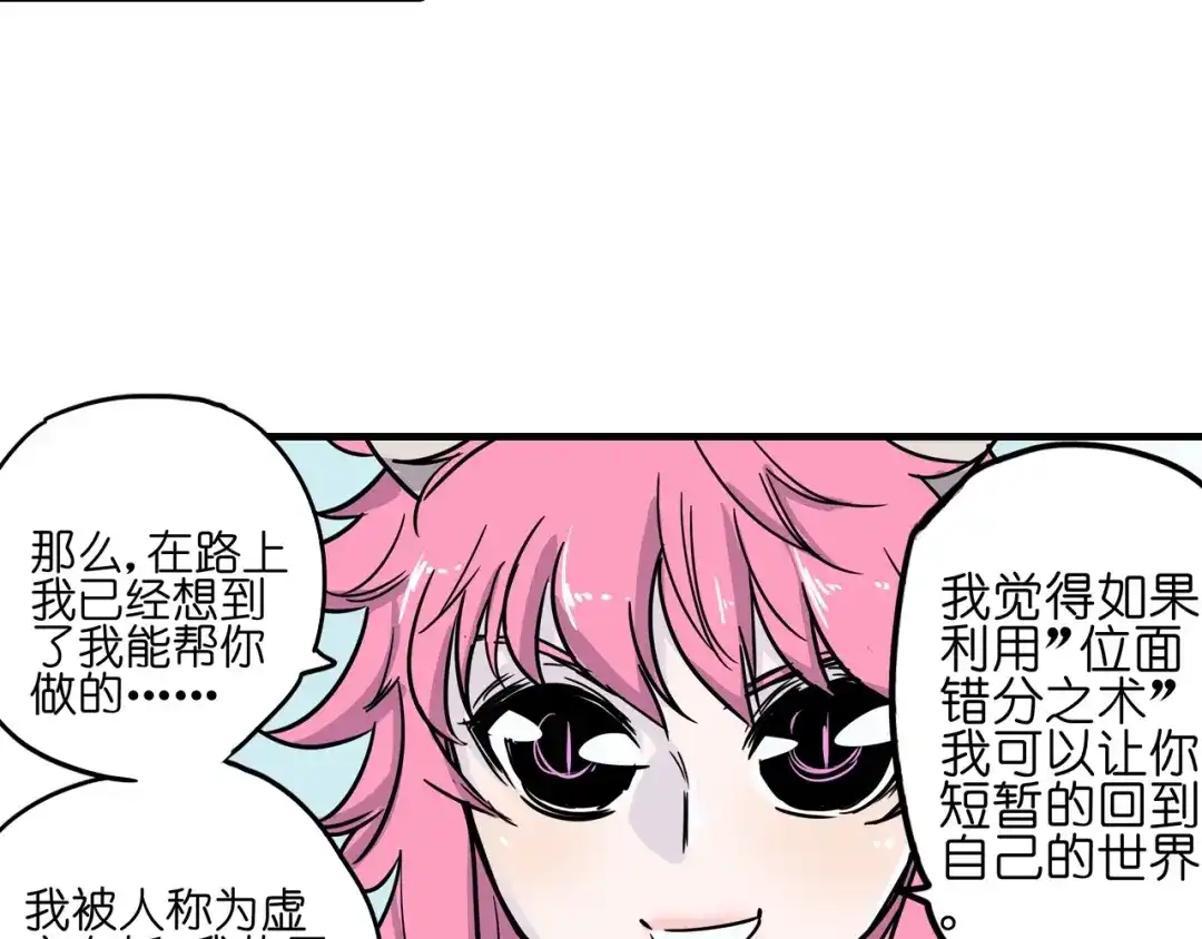 无限战记 第4话 虚空女妖 第90页