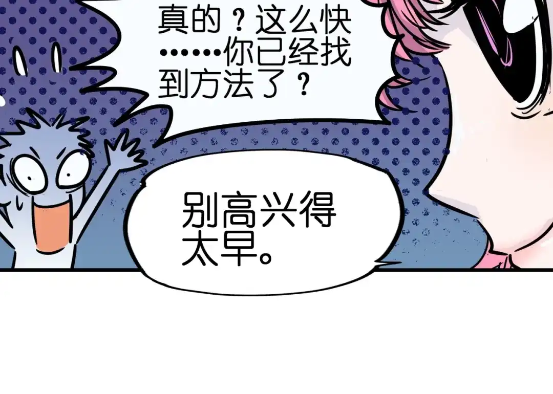无限战记 第4话 虚空女妖 第93页