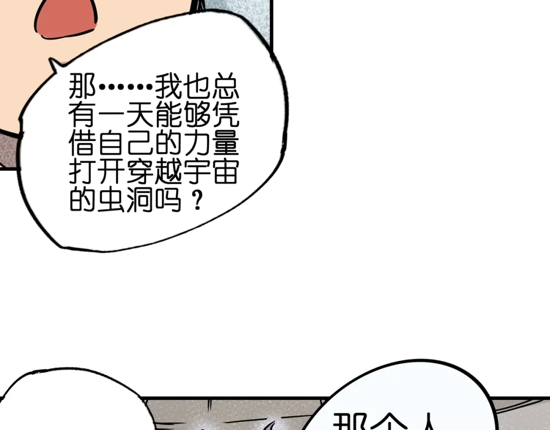 无限战记 第4话 虚空女妖 第117页