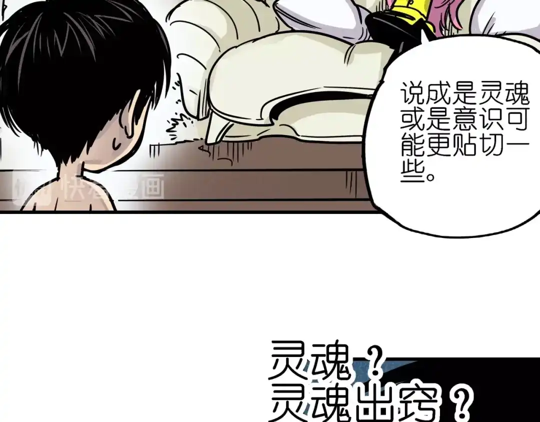 无限战记 第4话 虚空女妖 第98页