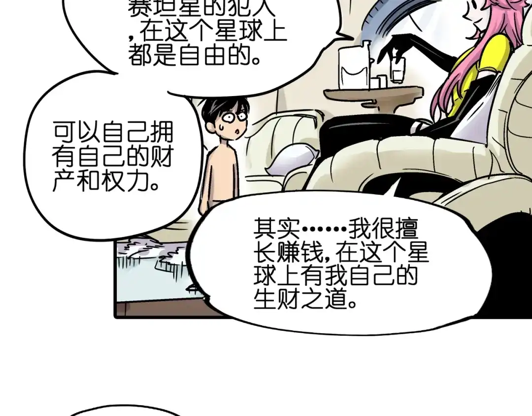 无限战记 第4话 虚空女妖 第88页
