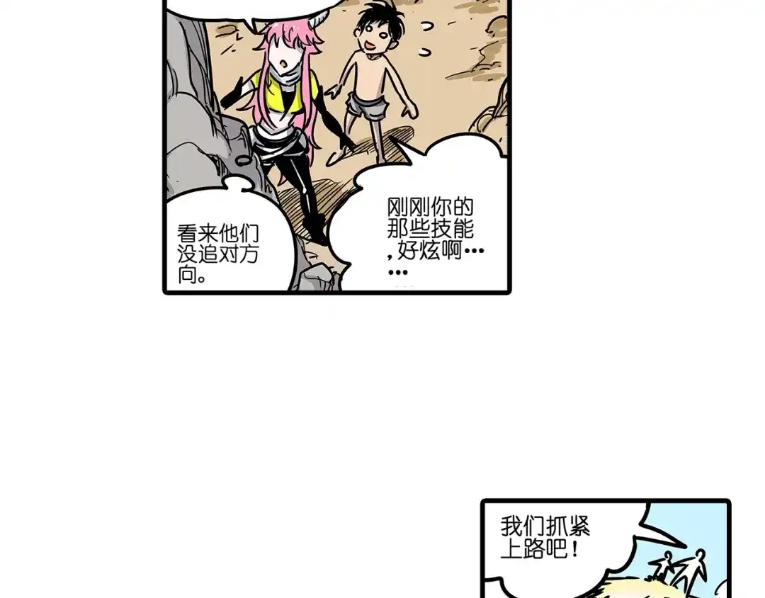 无限战记 第4话 虚空女妖 第78页