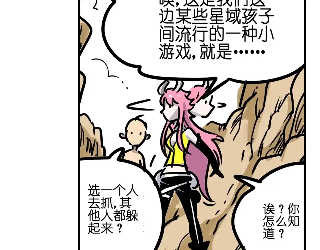 无限战记 第4话 虚空女妖 第75页