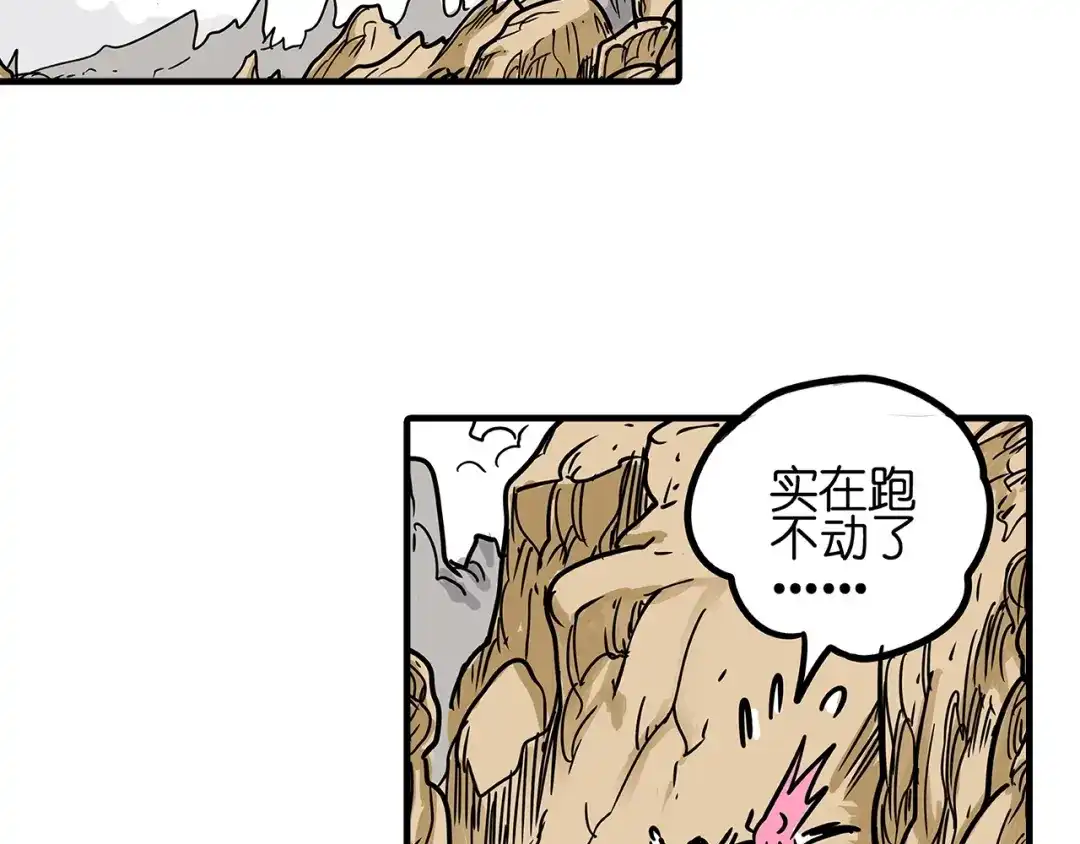 无限战记 第4话 虚空女妖 第72页