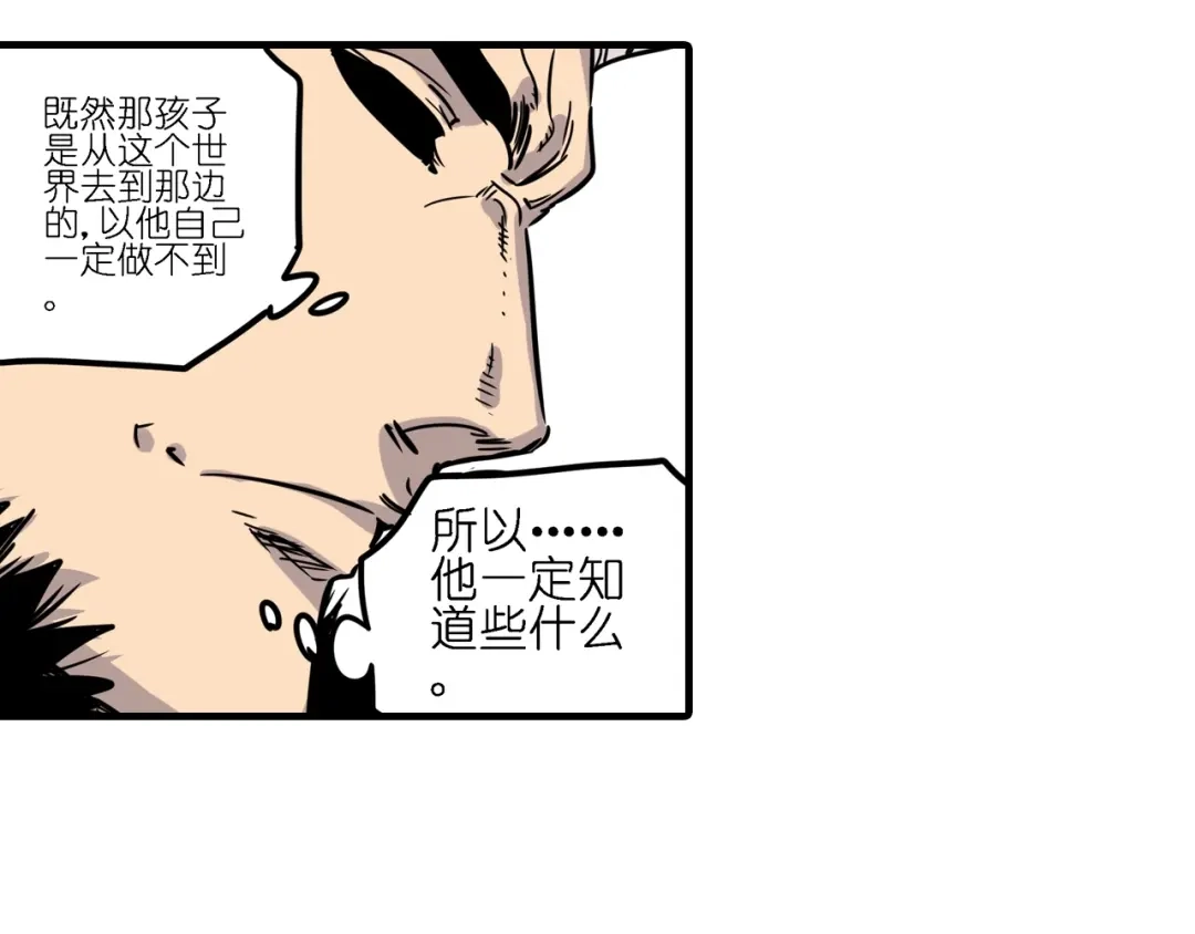 无限战记 第5话 穿越宇宙 第75页