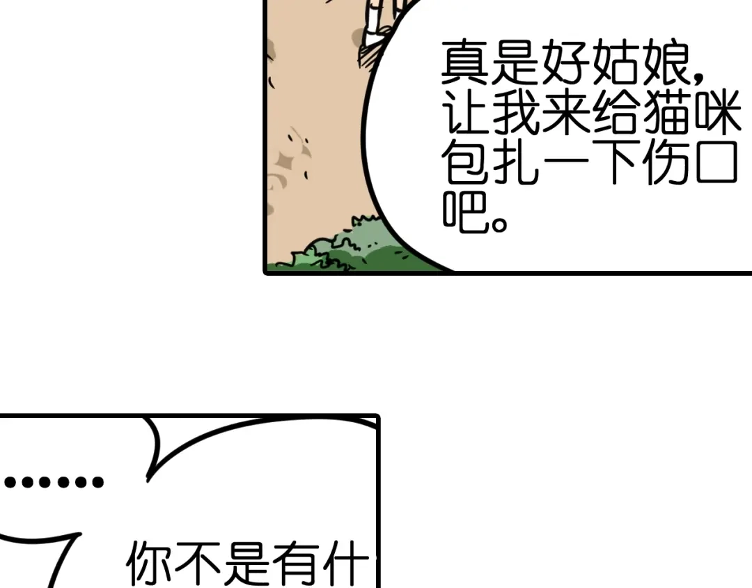 无限战记 第5话 穿越宇宙 第87页