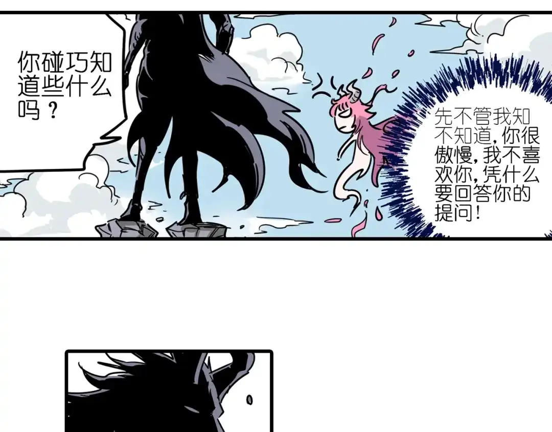 无限战记 第5话 穿越宇宙 第66页