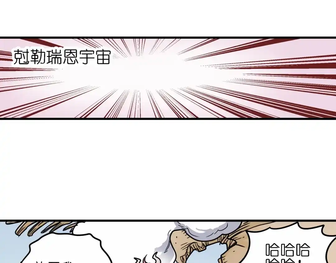无限战记 第5话 穿越宇宙 第114页