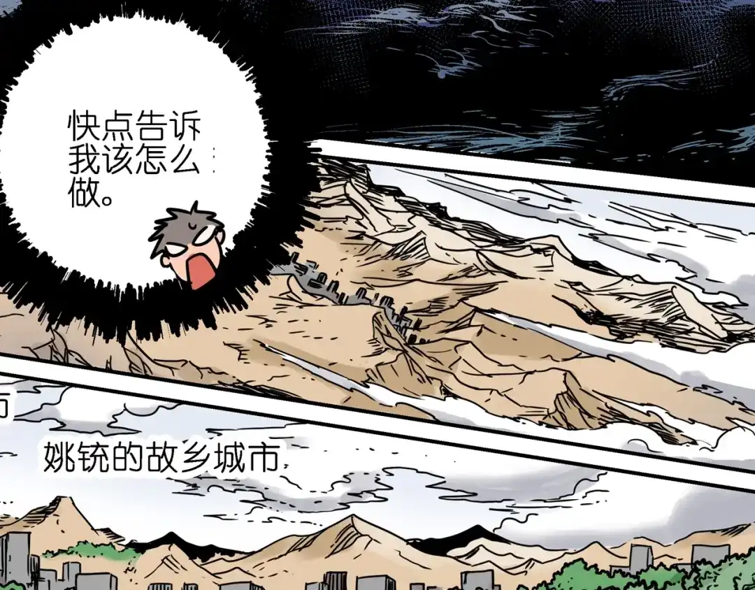 无限战记 第5话 穿越宇宙 第7页