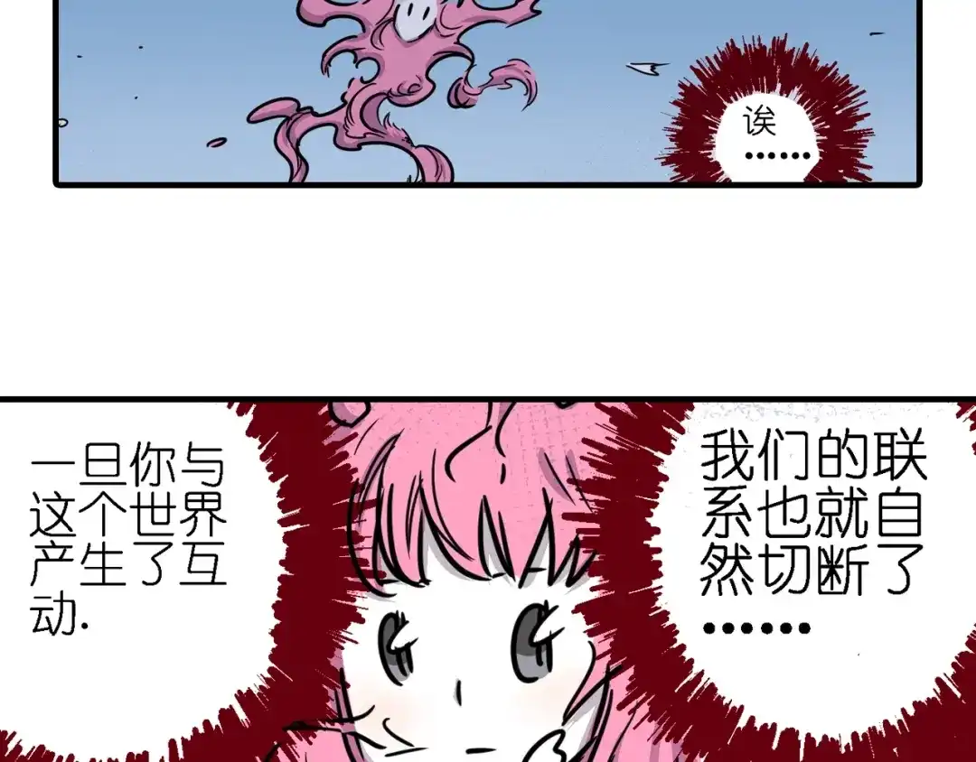 无限战记 第5话 穿越宇宙 第23页