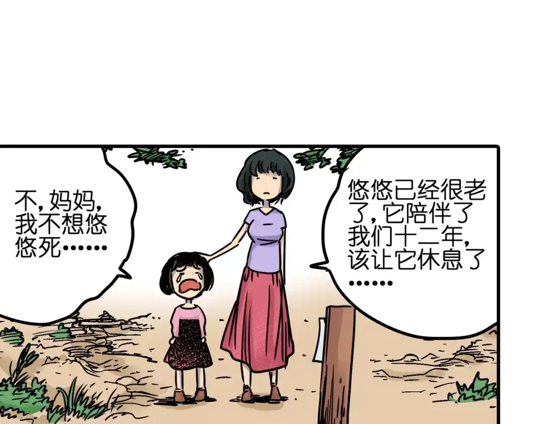无限战记 第5话 穿越宇宙 第11页