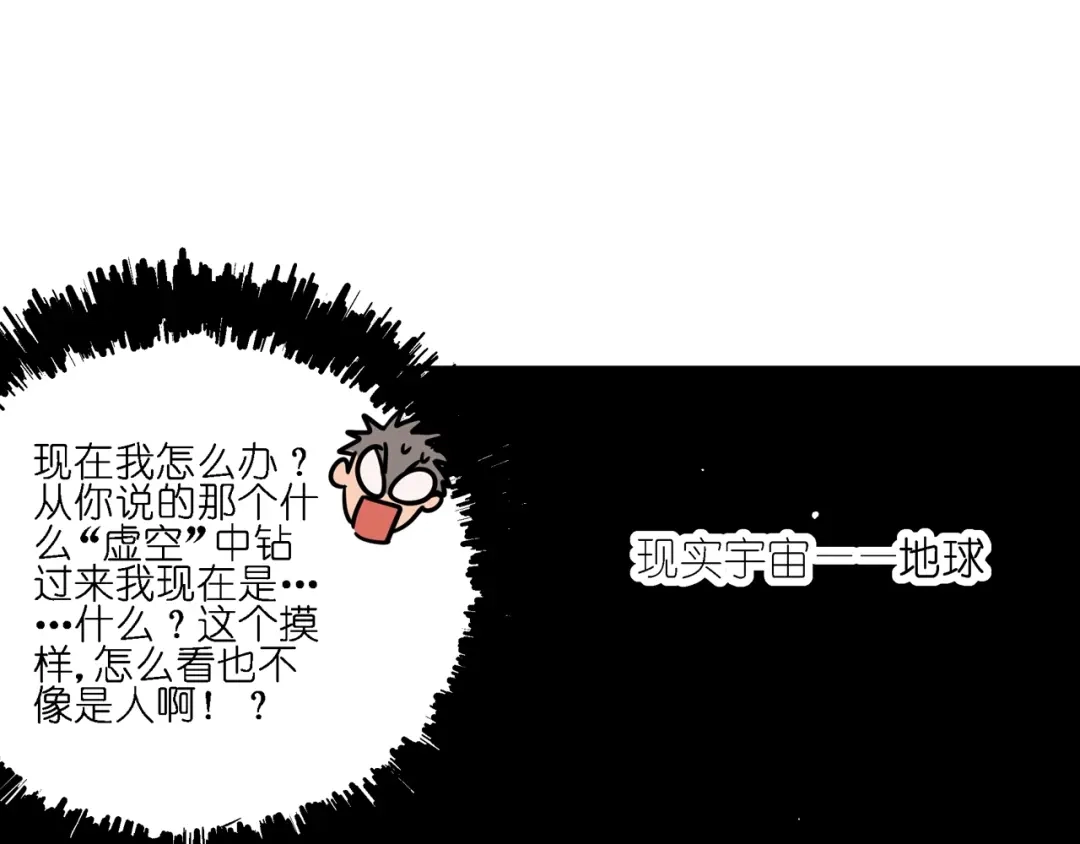 无限战记 第5话 穿越宇宙 第5页