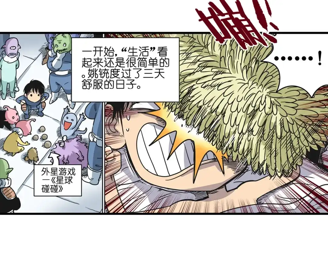 无限战记 第6话 双面维拉 第137页