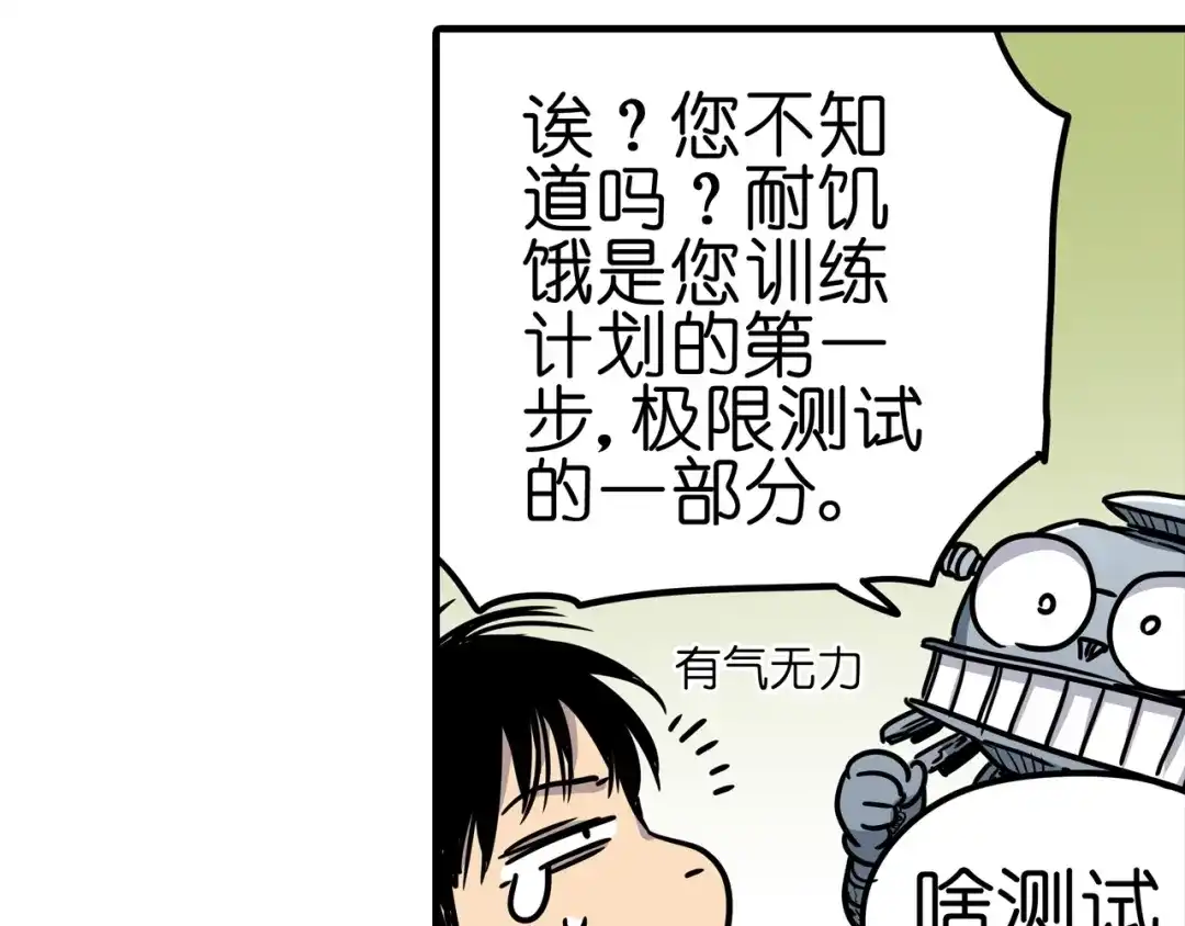 无限战记 第6话 双面维拉 第151页