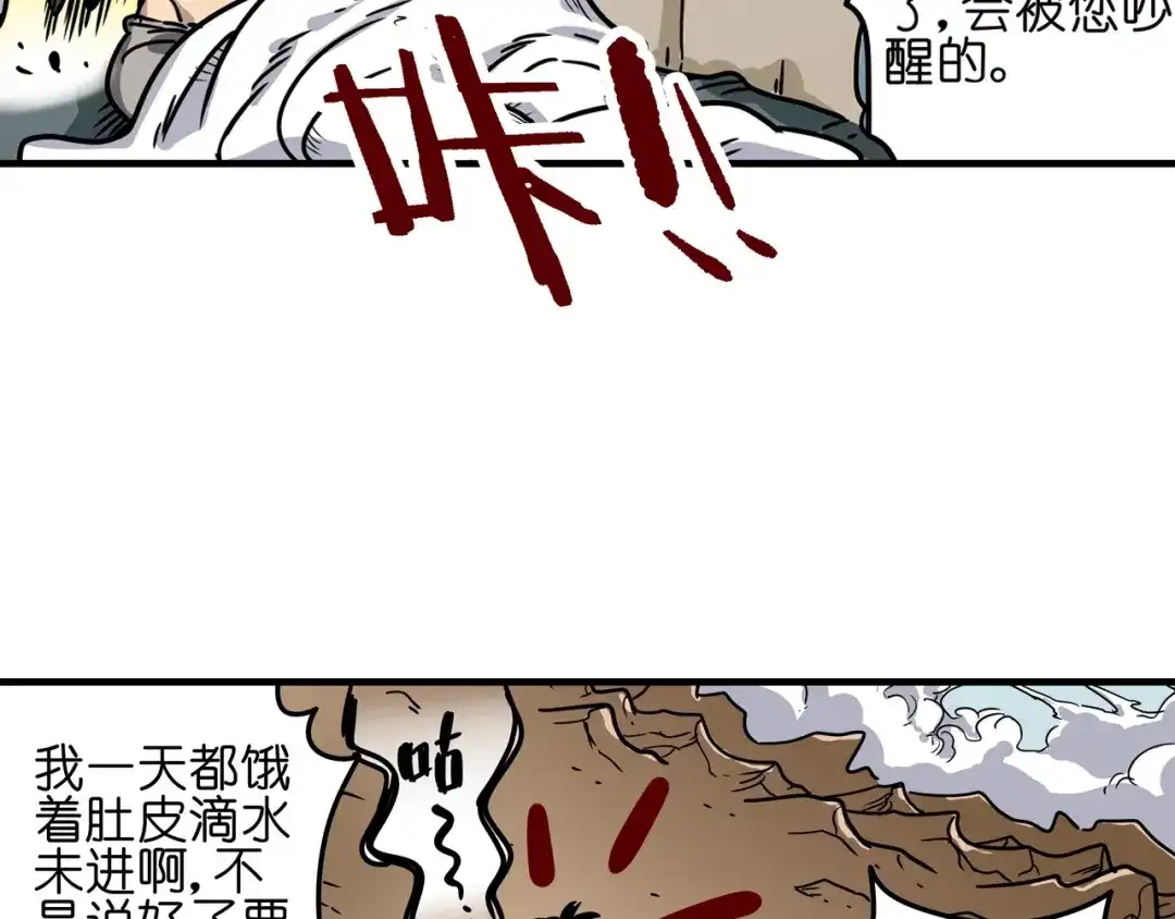 无限战记 第6话 双面维拉 第149页