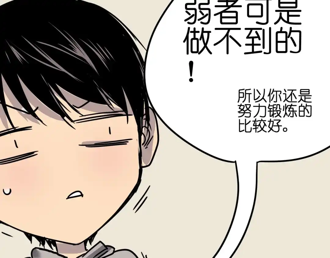 无限战记 第6话 双面维拉 第133页