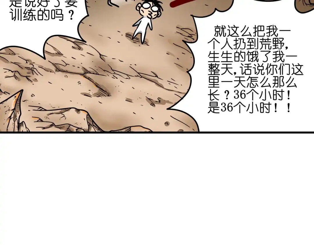 无限战记 第6话 双面维拉 第150页