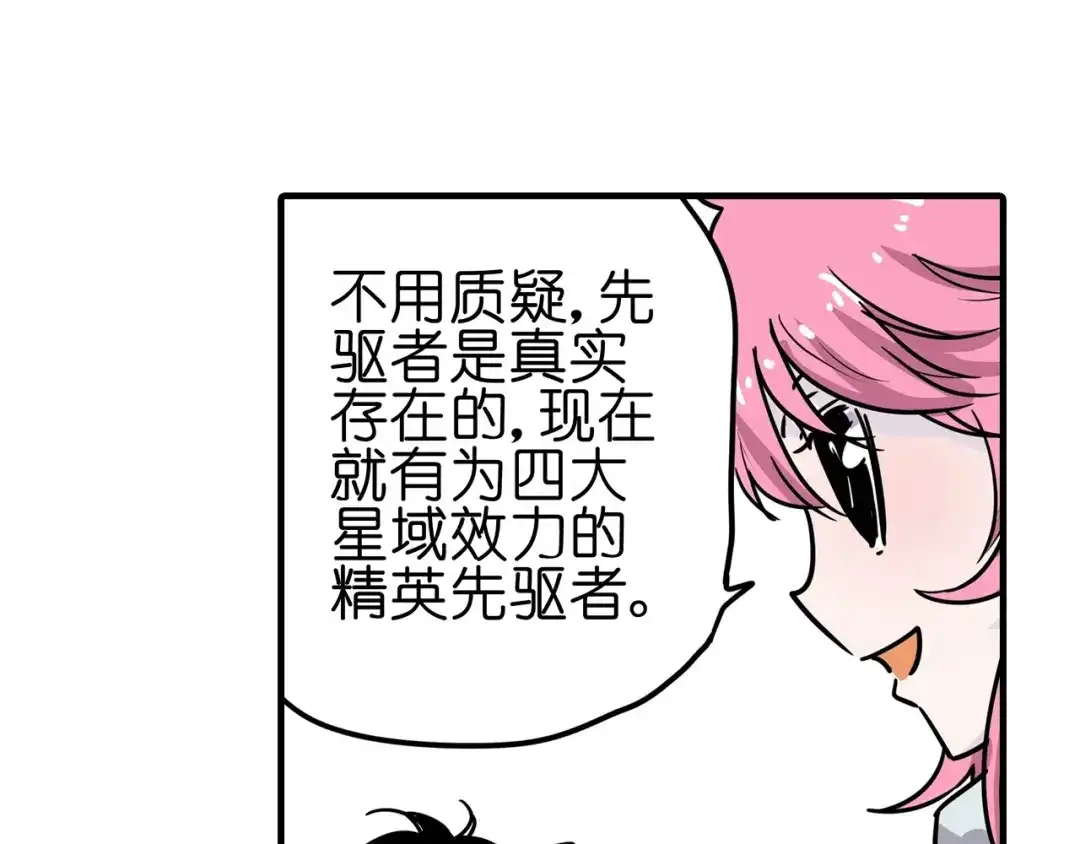 无限战记 第6话 双面维拉 第124页