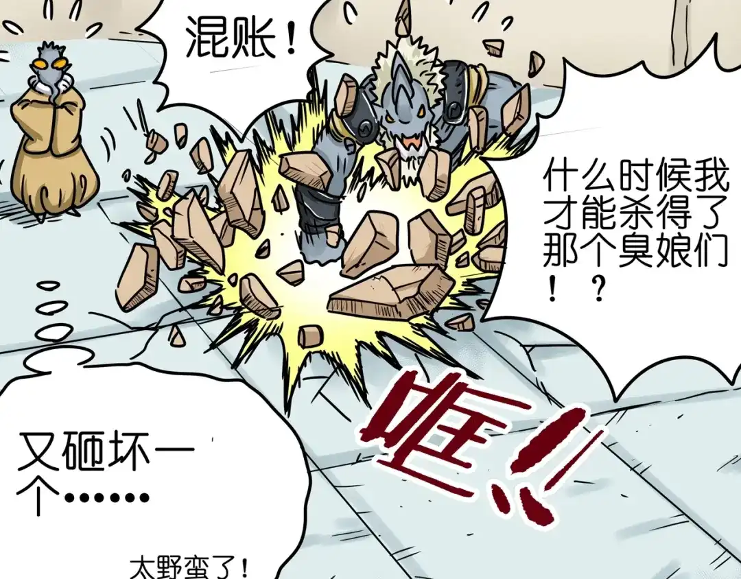无限战记 第6话 双面维拉 第79页