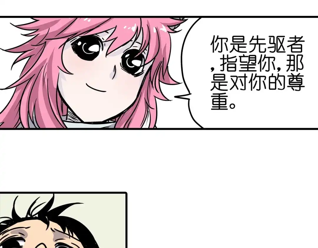 无限战记 第6话 双面维拉 第121页