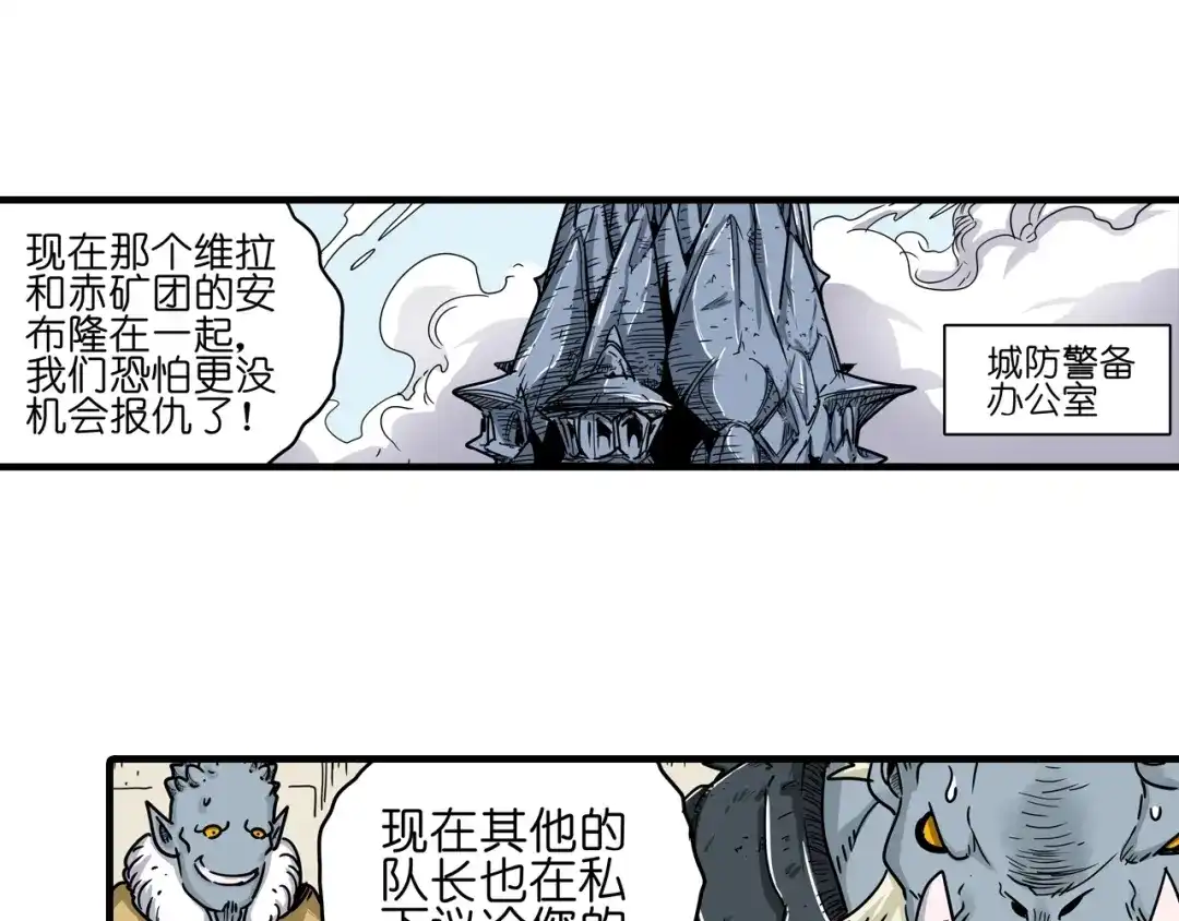 无限战记 第6话 双面维拉 第76页