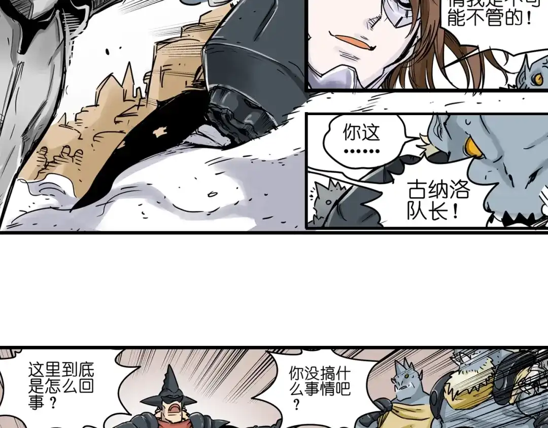 无限战记 第6话 双面维拉 第20页