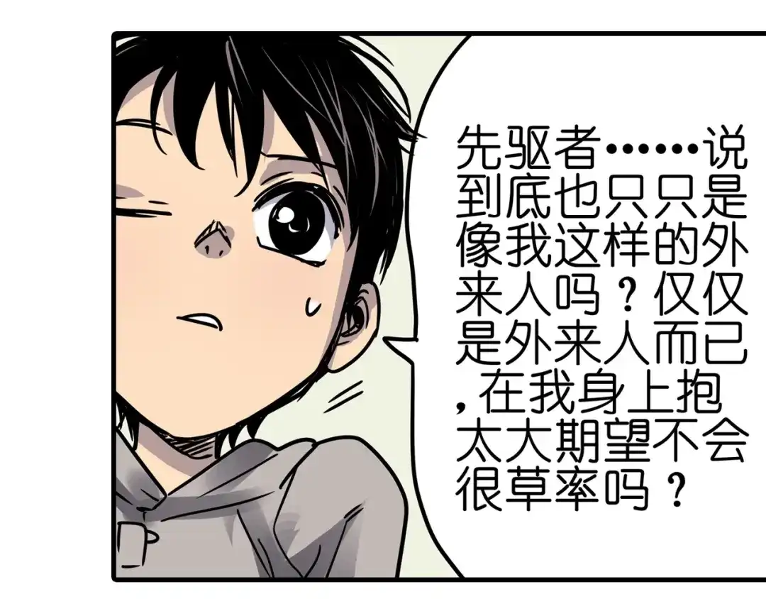无限战记 第6话 双面维拉 第123页