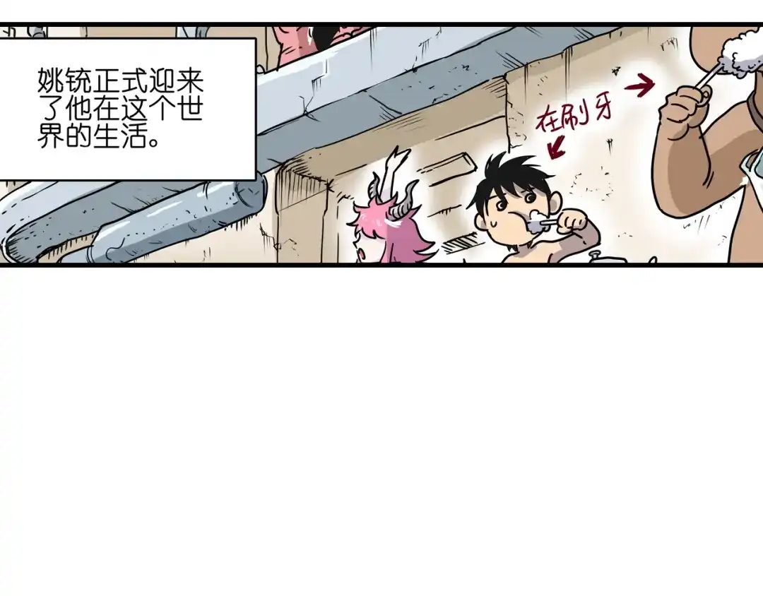 无限战记 第6话 双面维拉 第135页