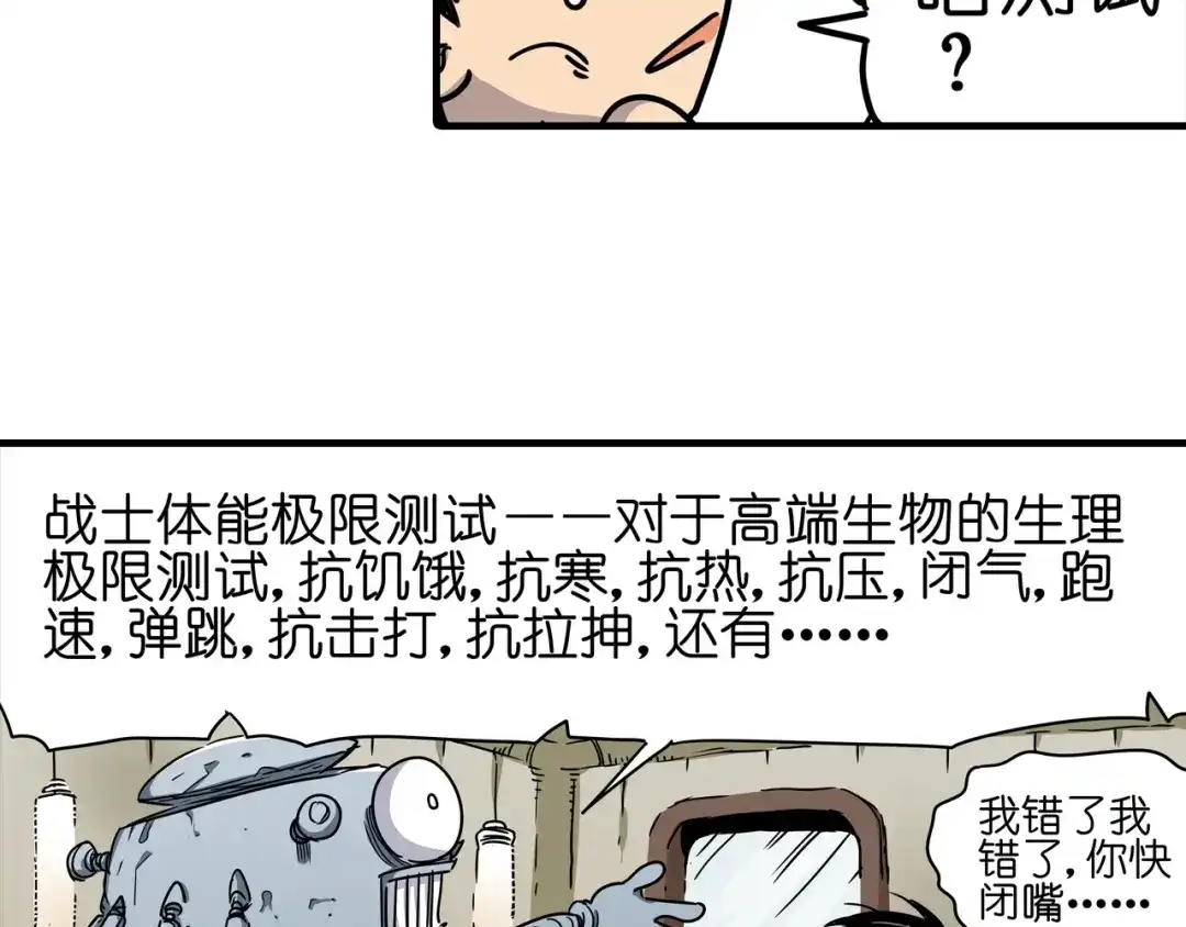 无限战记 第6话 双面维拉 第152页