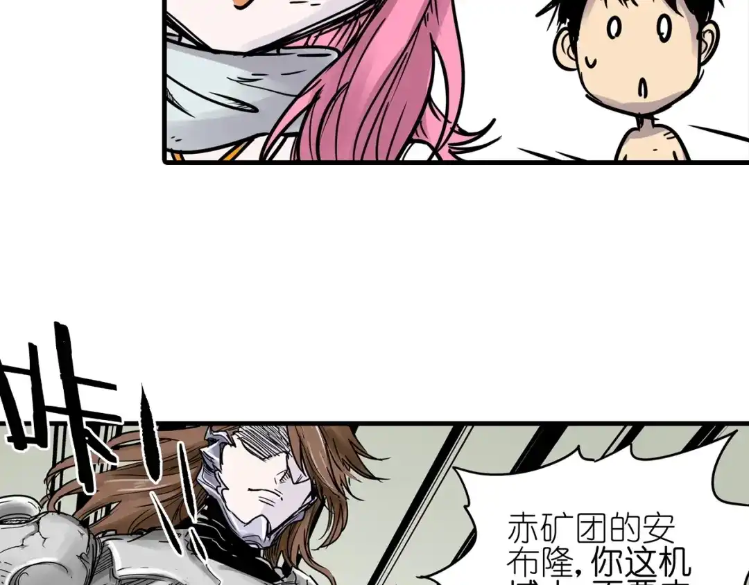 无限战记 第6话 双面维拉 第18页