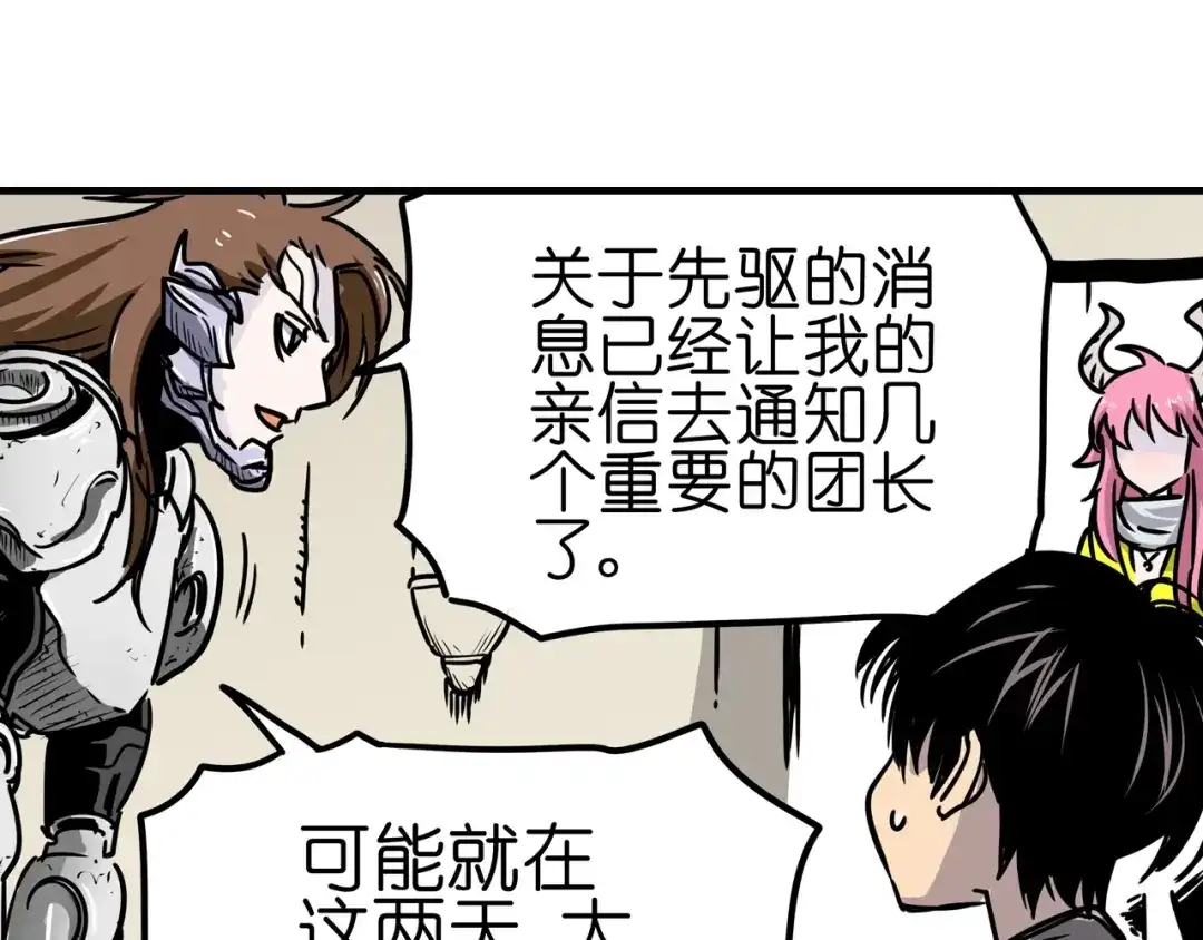 无限战记 第6话 双面维拉 第110页