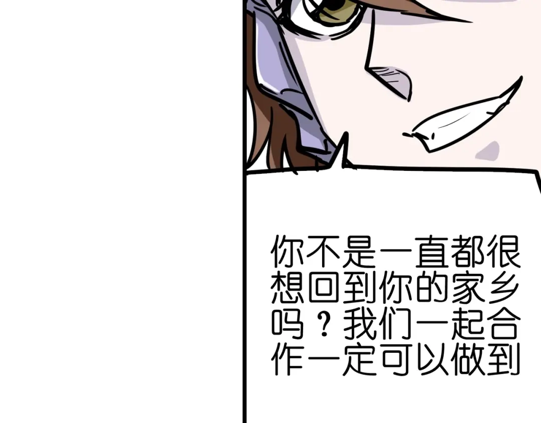无限战记 第6话 双面维拉 第66页