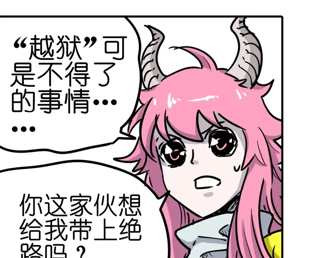 无限战记 第6话 双面维拉 第70页