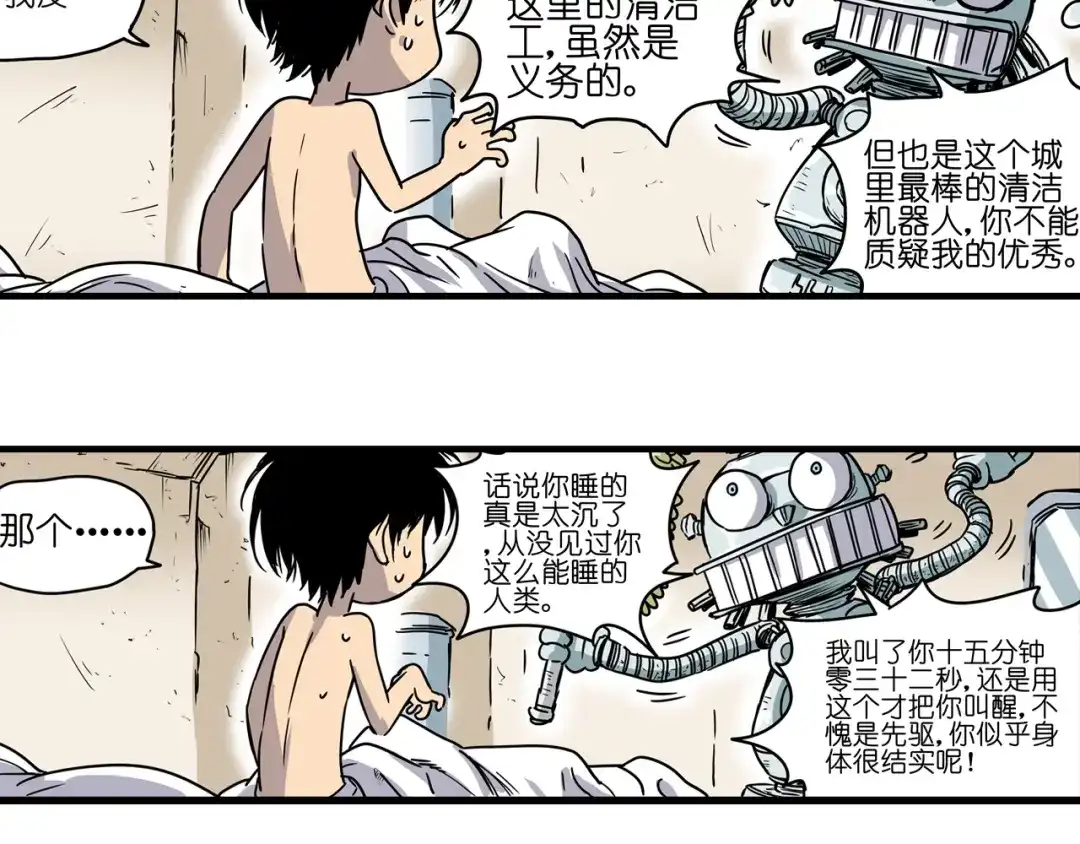 无限战记 第6话 双面维拉 第139页