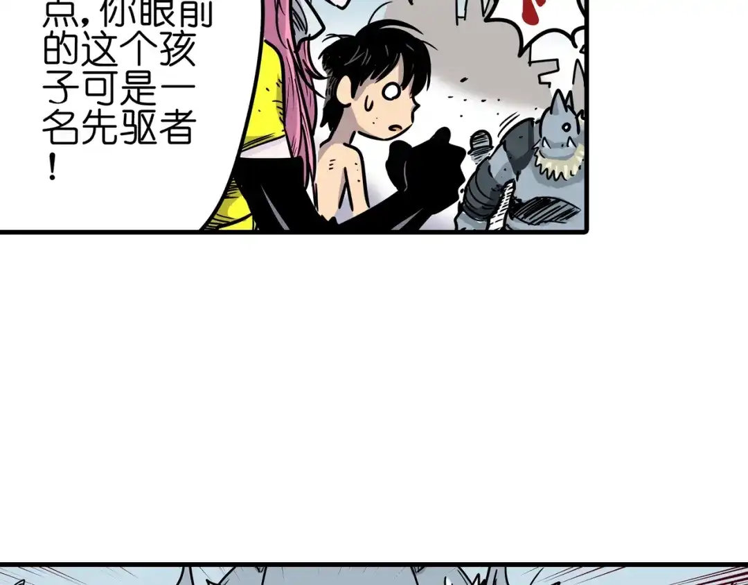 无限战记 第6话 双面维拉 第13页