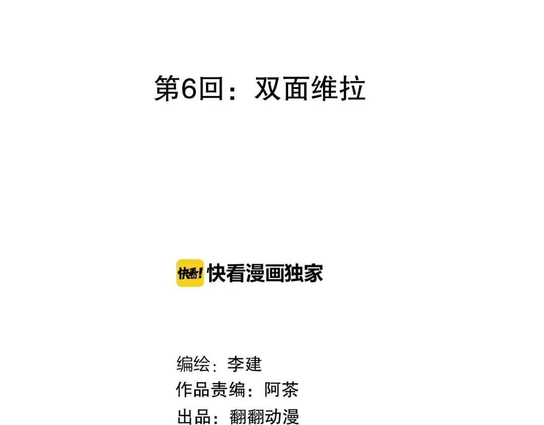 无限战记 第6话 双面维拉 第4页
