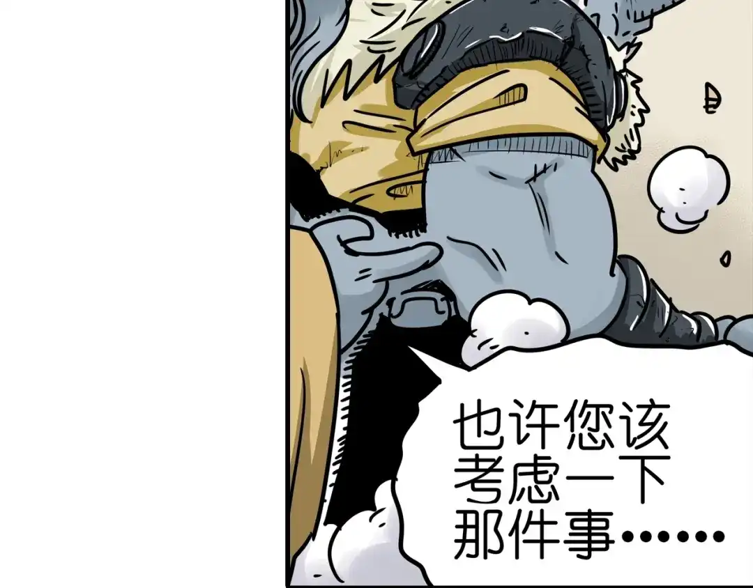 无限战记 第6话 双面维拉 第81页