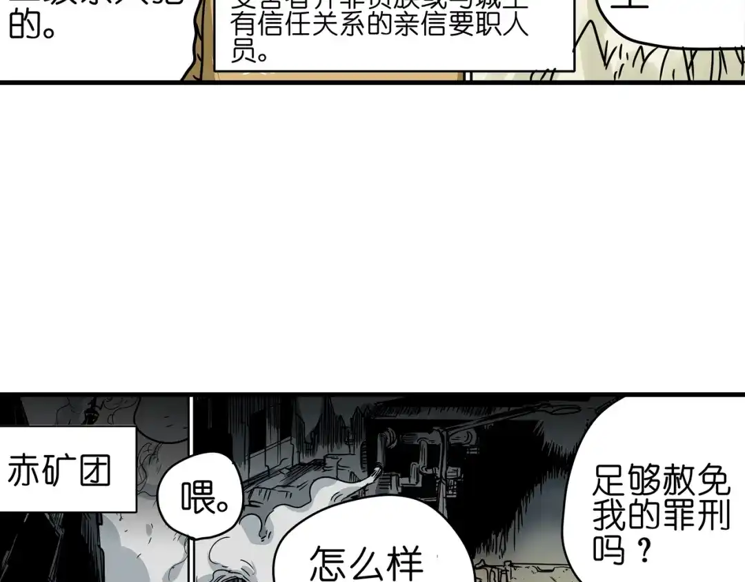 无限战记 第6话 双面维拉 第89页