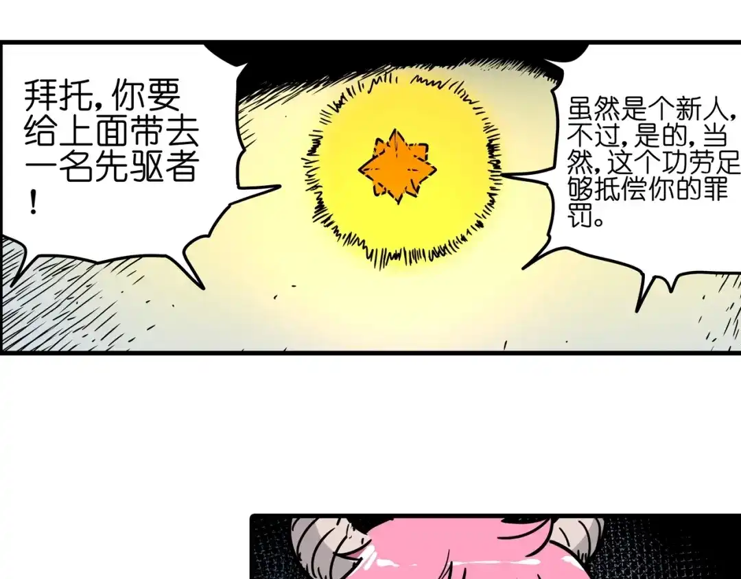 无限战记 第6话 双面维拉 第91页