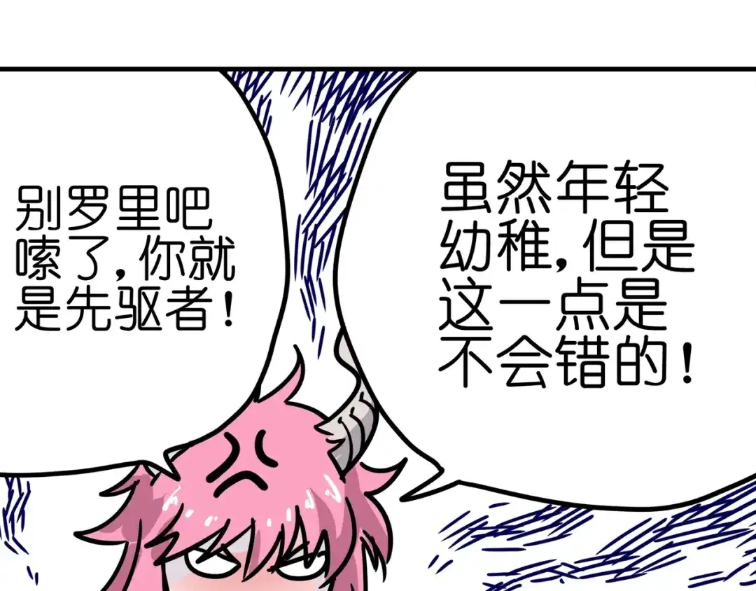 无限战记 第6话 双面维拉 第127页