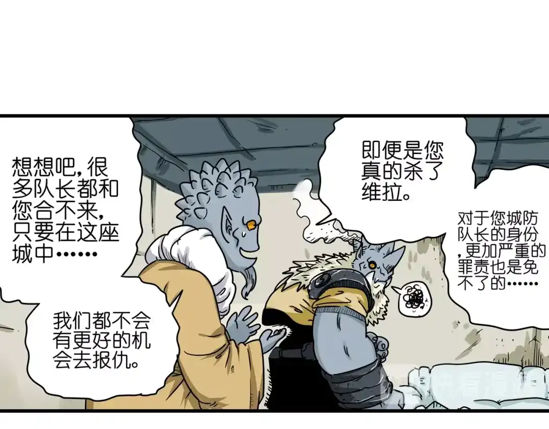 无限战记 第6话 双面维拉 第85页